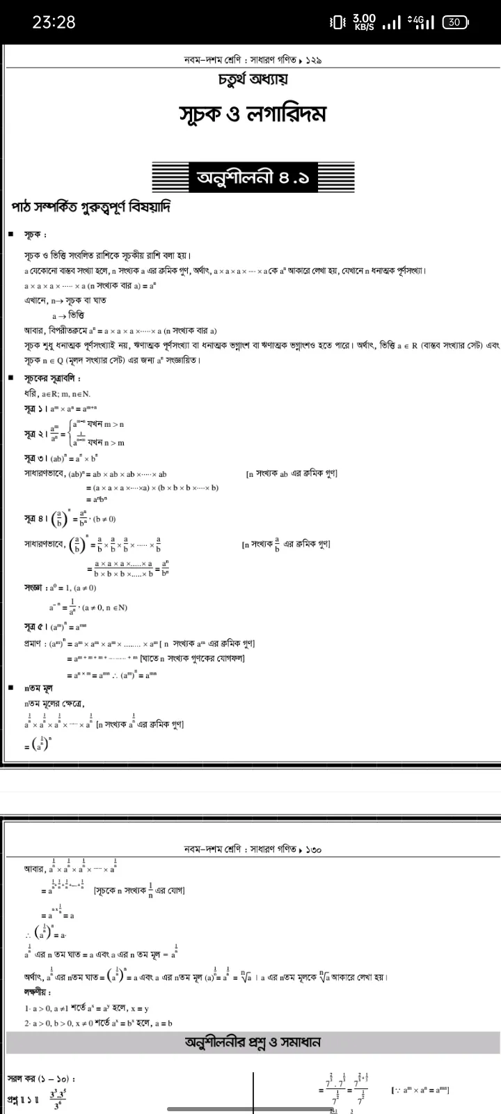 SSC Math Solution 2024 | Indus Appstore | Screenshot