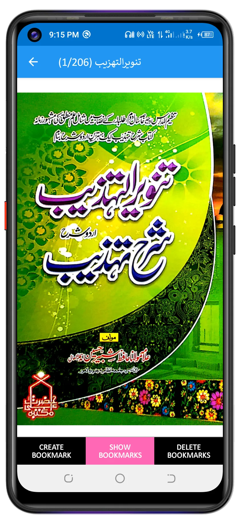 Sharah Tahzeeb شرح التهذيب | Indus Appstore | Screenshot