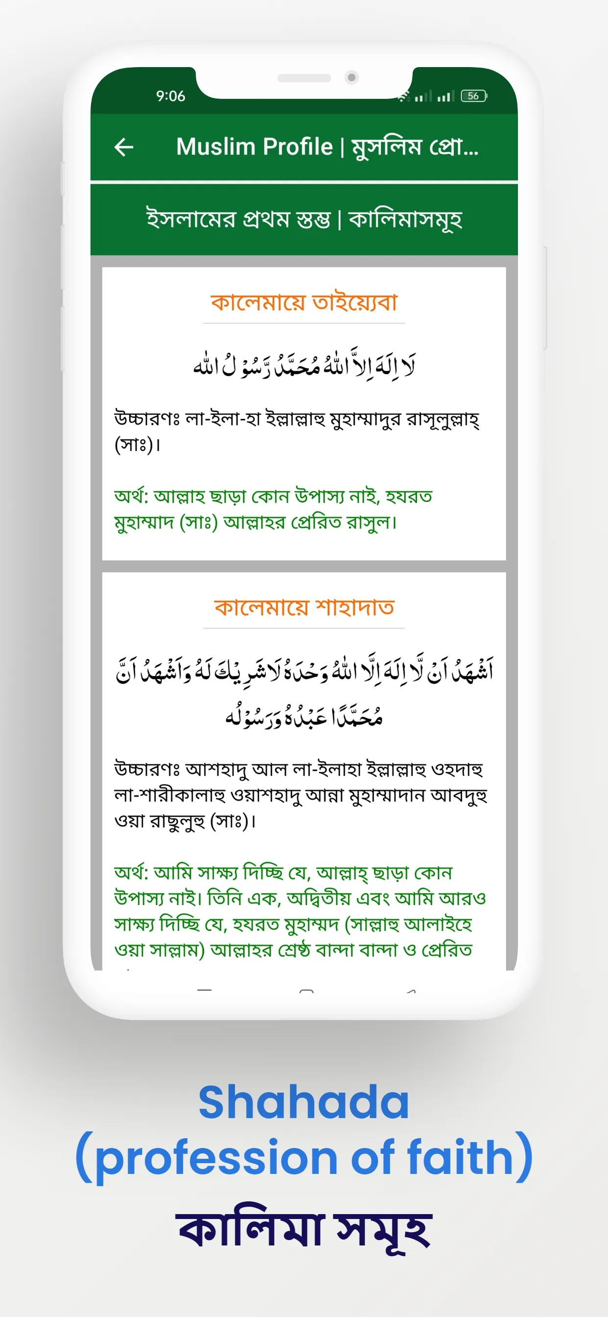 Muslim Profile মুসলিম প্রোফাইল | Indus Appstore | Screenshot