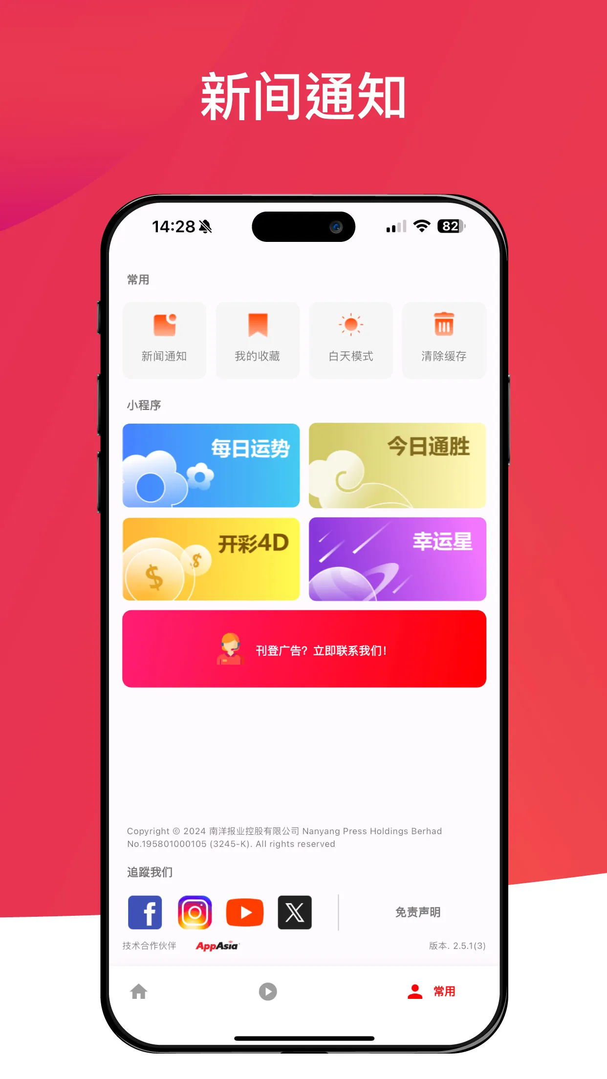 新生活报 - ILifePost 爱��生活 | Indus Appstore | Screenshot