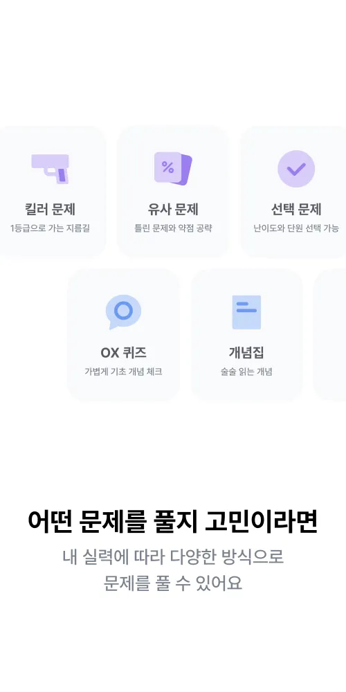 수학대왕 - AI디지털�문제집 | Indus Appstore | Screenshot