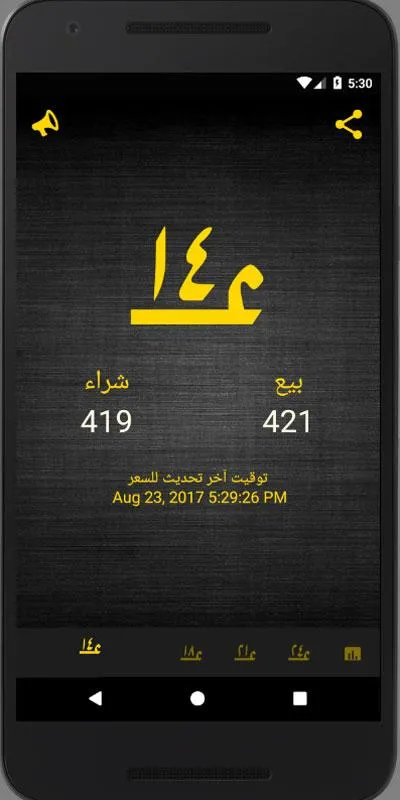 أسعار الذهب | Indus Appstore | Screenshot