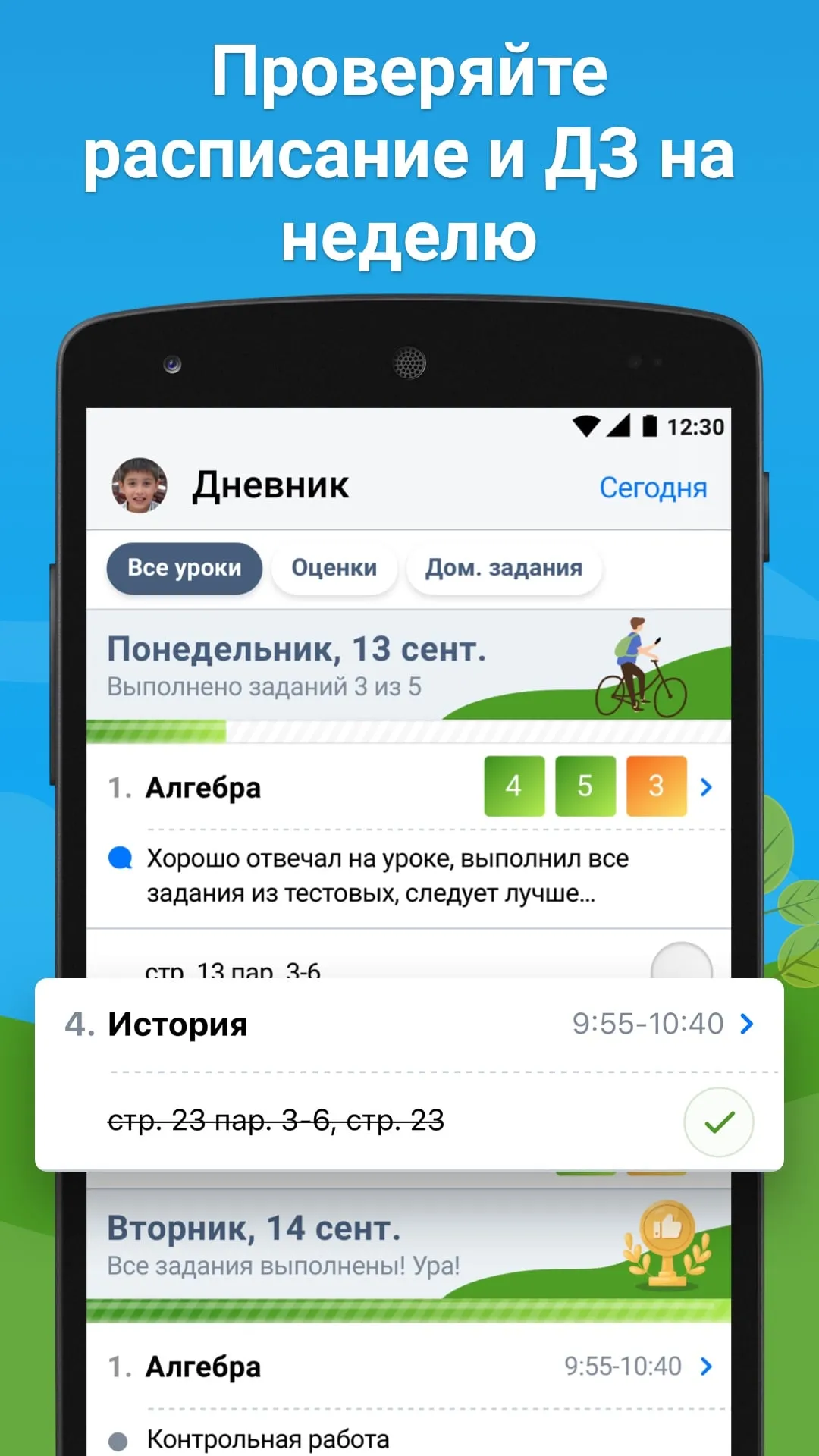 Школьный портал | Indus Appstore | Screenshot