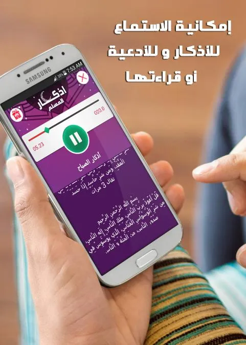 اذكار المسلم بالصوت | Indus Appstore | Screenshot