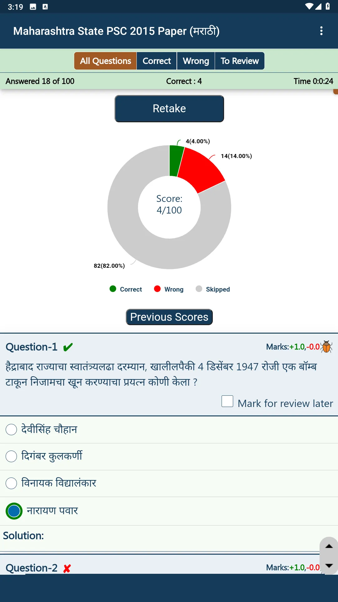 MPSC Exam Practice Tests | Indus Appstore | Screenshot