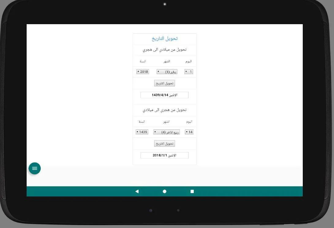 تحويل التاريخ - محول التاريخ - | Indus Appstore | Screenshot