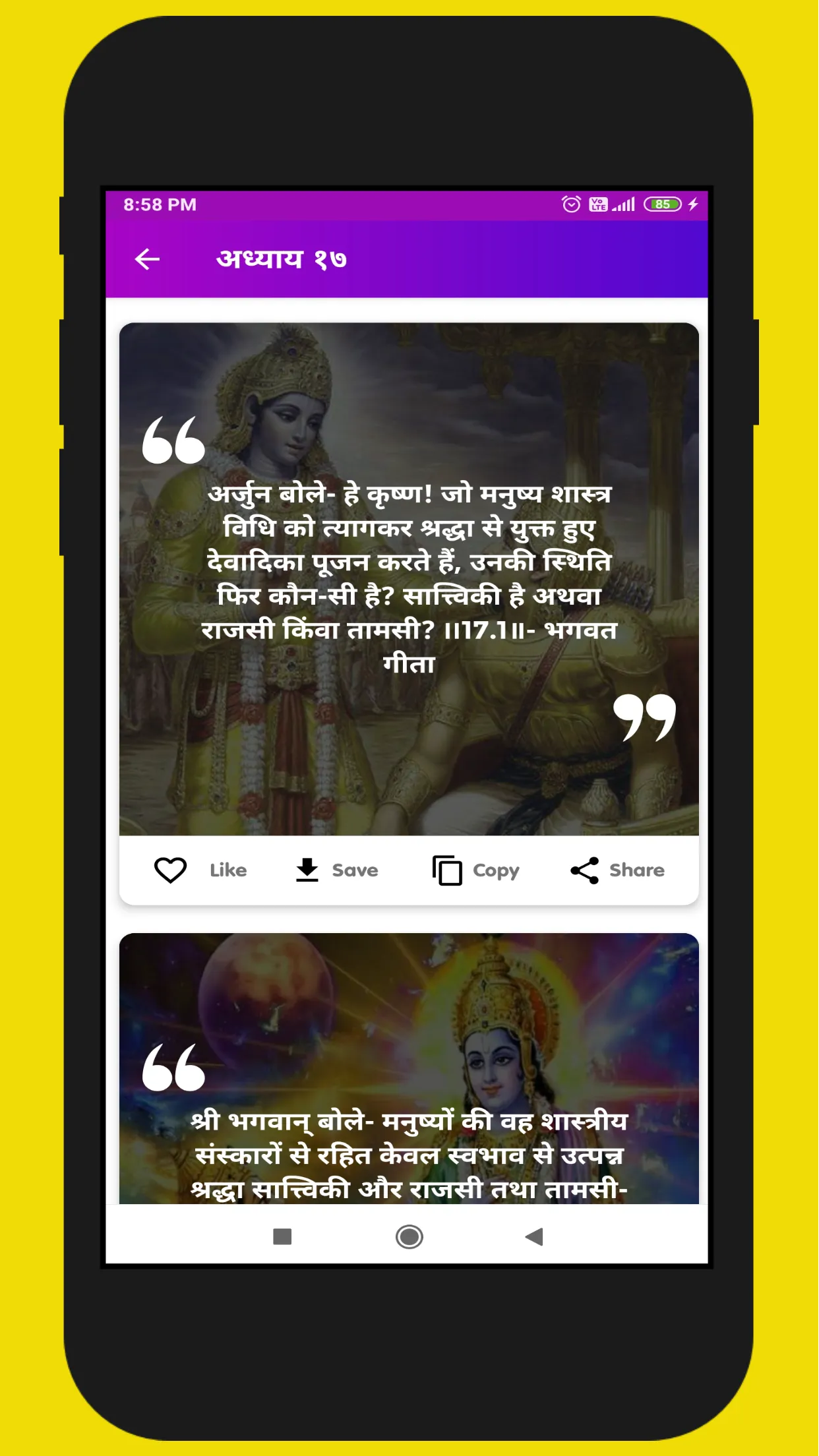 संपूर्ण भगवद गीता  Bhagavad Gi | Indus Appstore | Screenshot