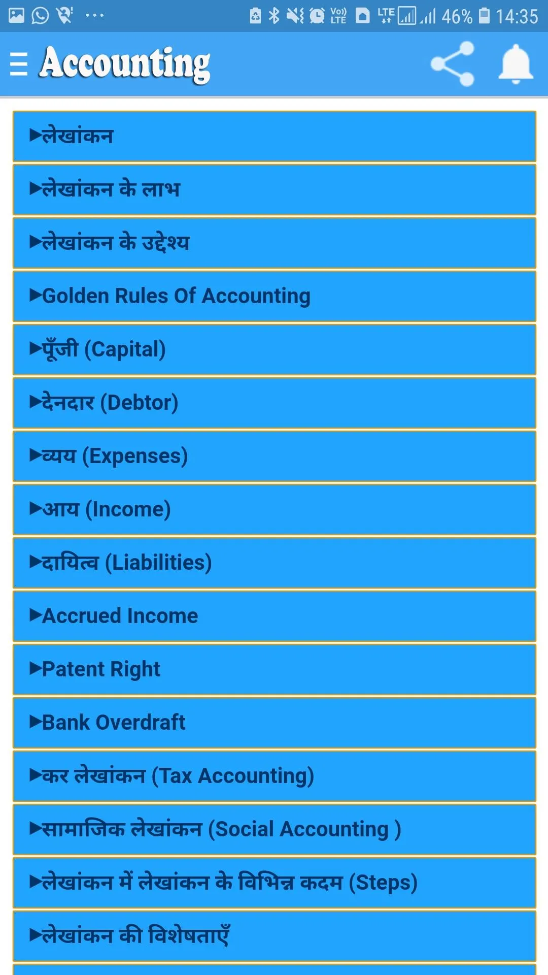 Accounting लेखांकन हिंदी में | Indus Appstore | Screenshot