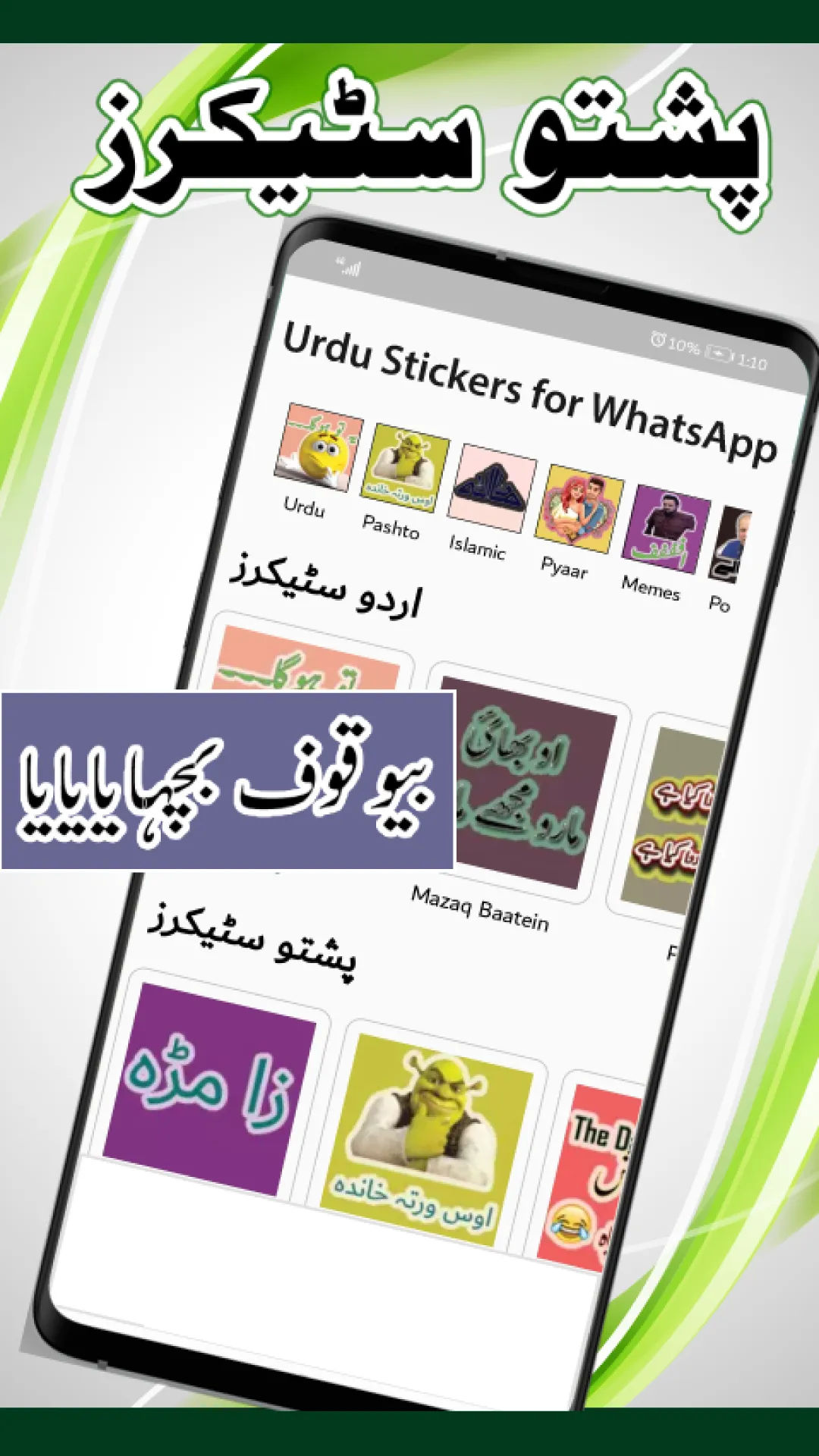 Urdu Stickers for WhatsApp | Indus Appstore | Screenshot