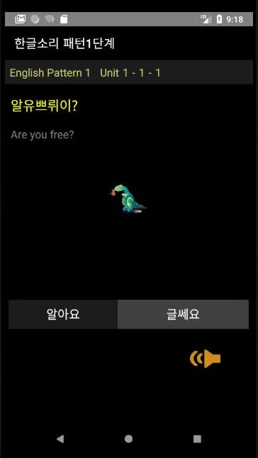 영어패턴 1단계 - 16일 48패턴,  VOCA8000 | Indus Appstore | Screenshot