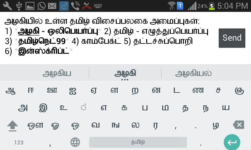 Azhagi Indic Keyboard | Indus Appstore | Screenshot