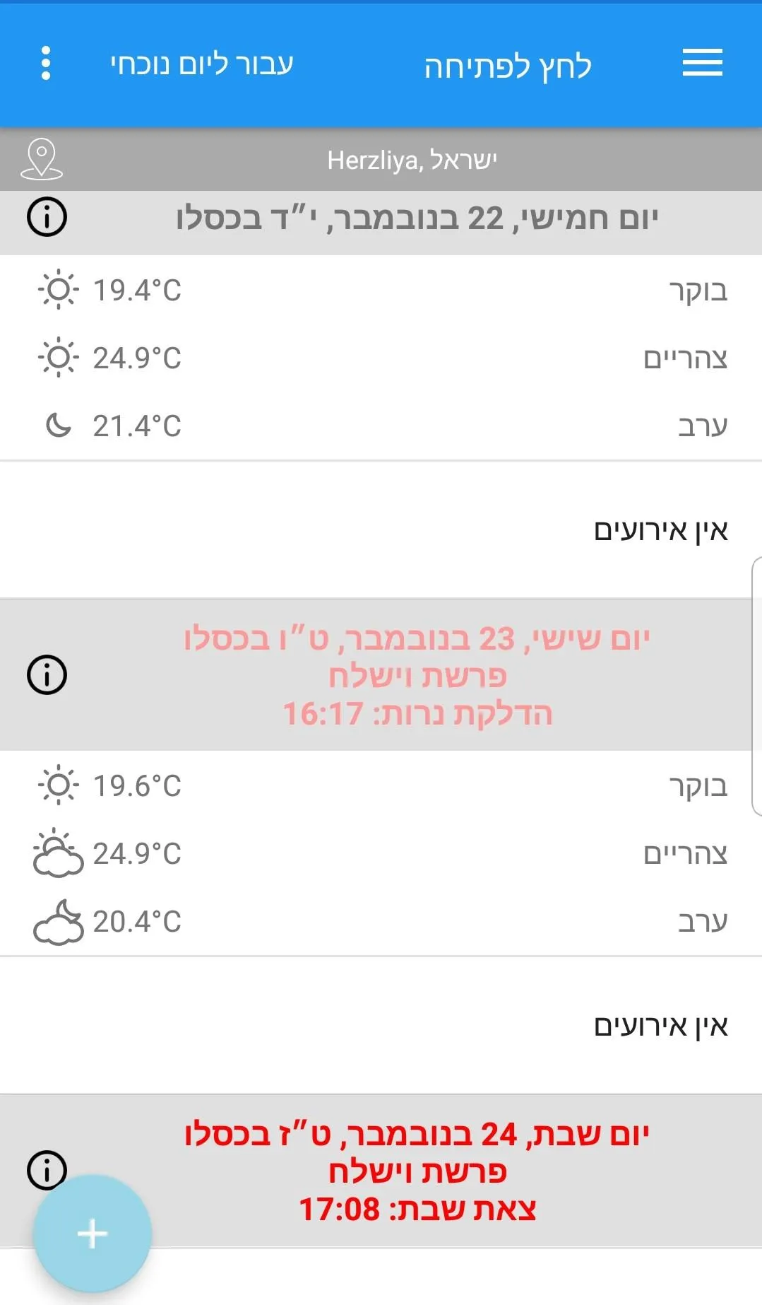 לוח שנה עבר�י מסונכרן | Indus Appstore | Screenshot