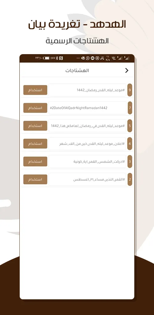 الهدهد - مكتبة نون | Indus Appstore | Screenshot