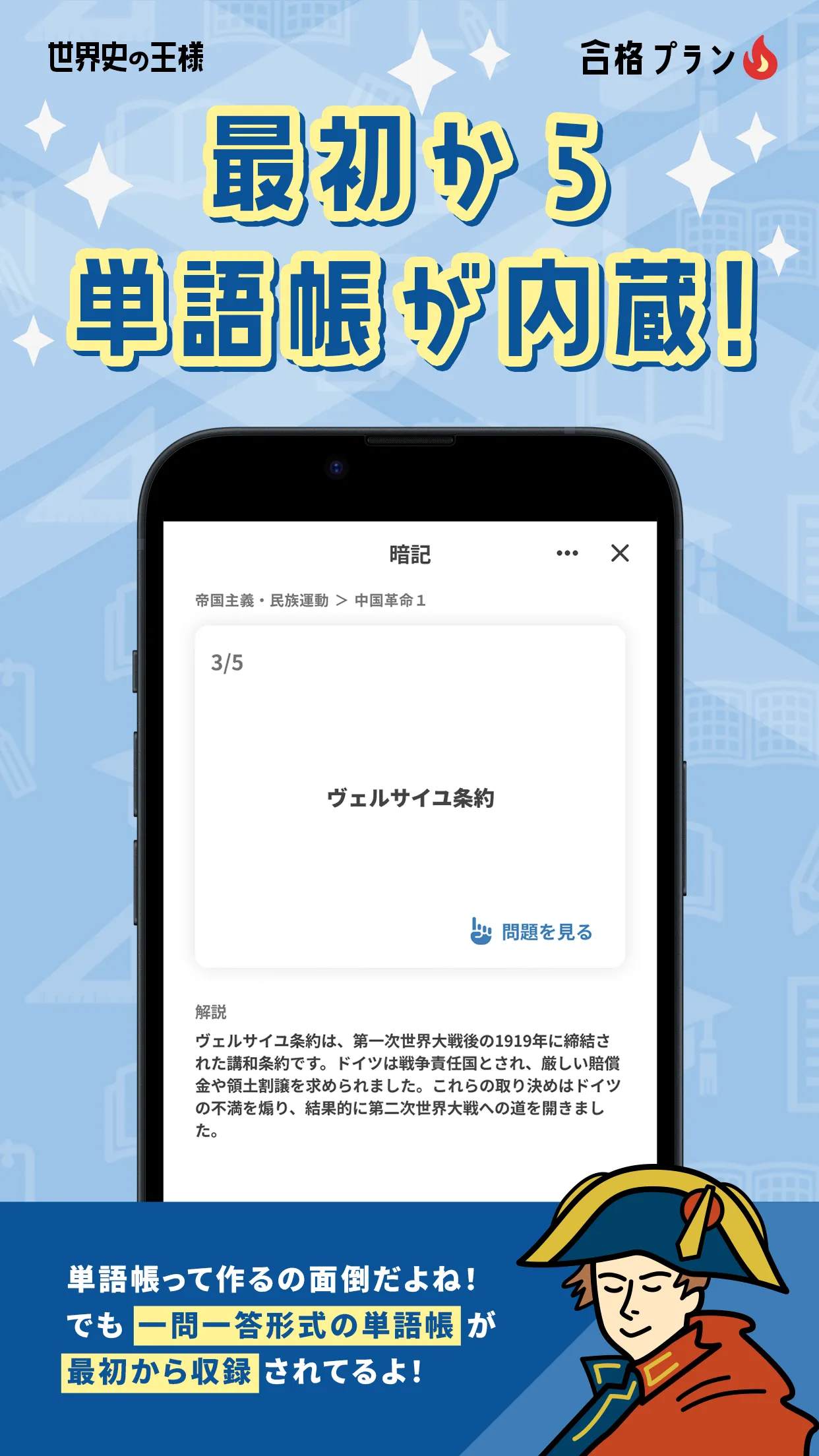 世界史の王様 - 全3700問を収録！- | Indus Appstore | Screenshot