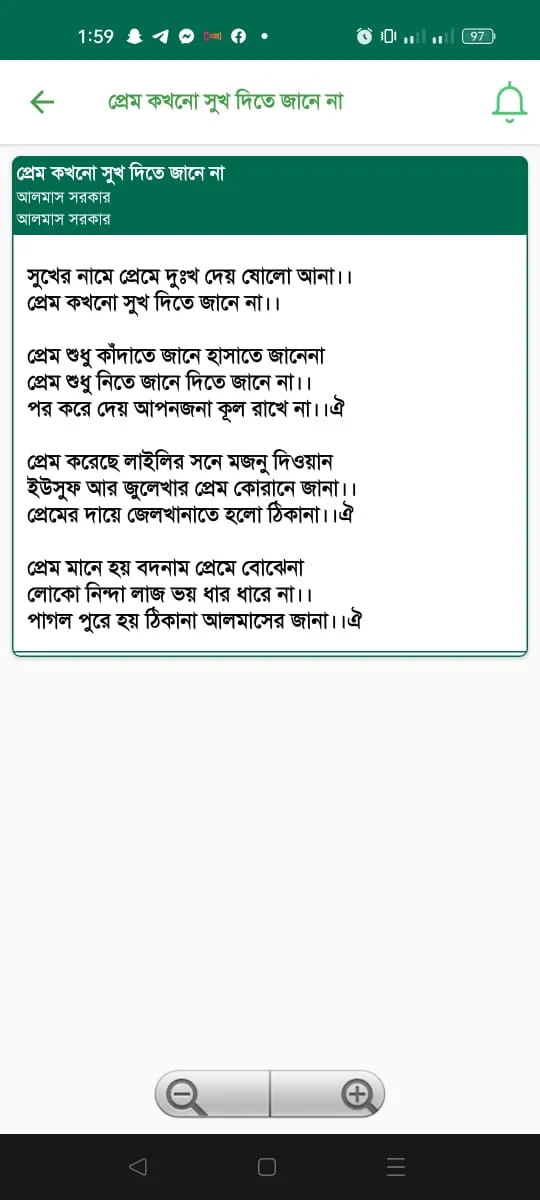 বাউল গানের ভান্ডার - Baul Song | Indus Appstore | Screenshot