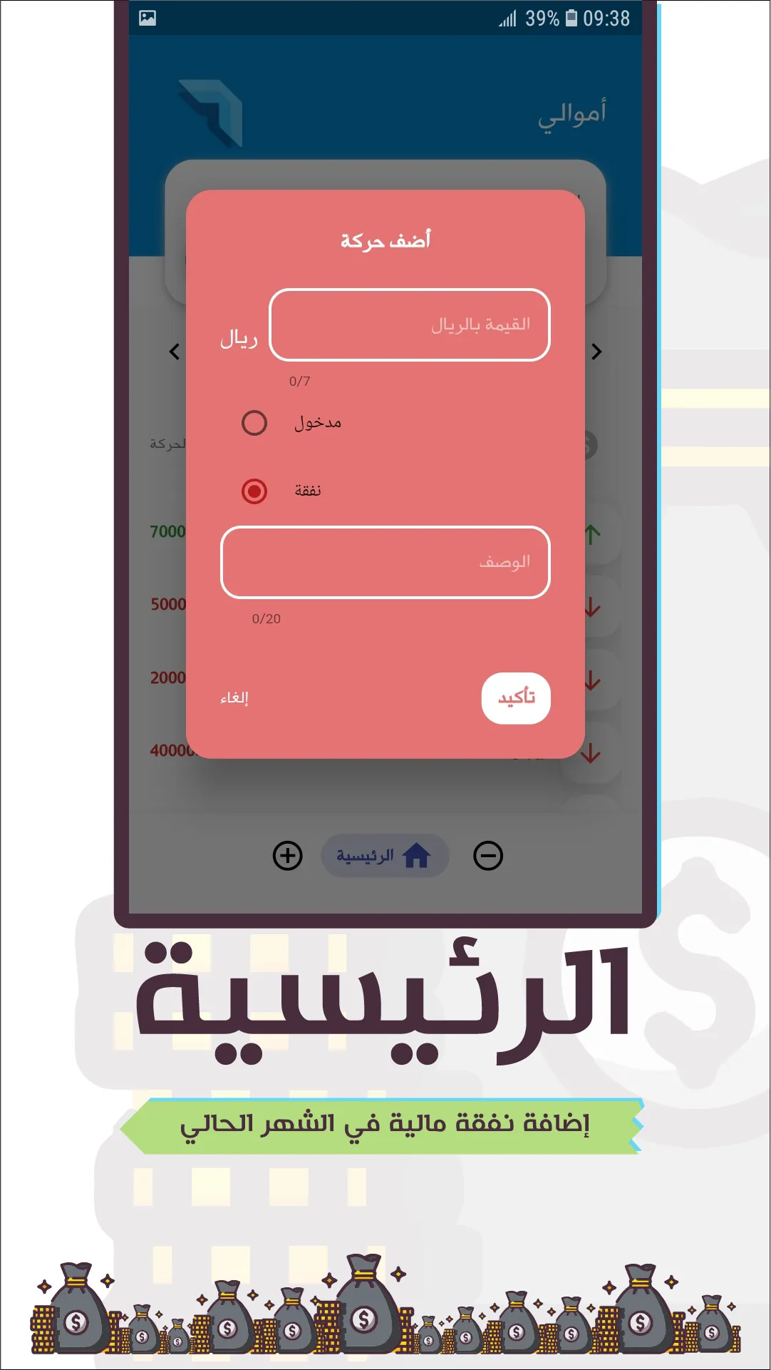 أموالي | Indus Appstore | Screenshot