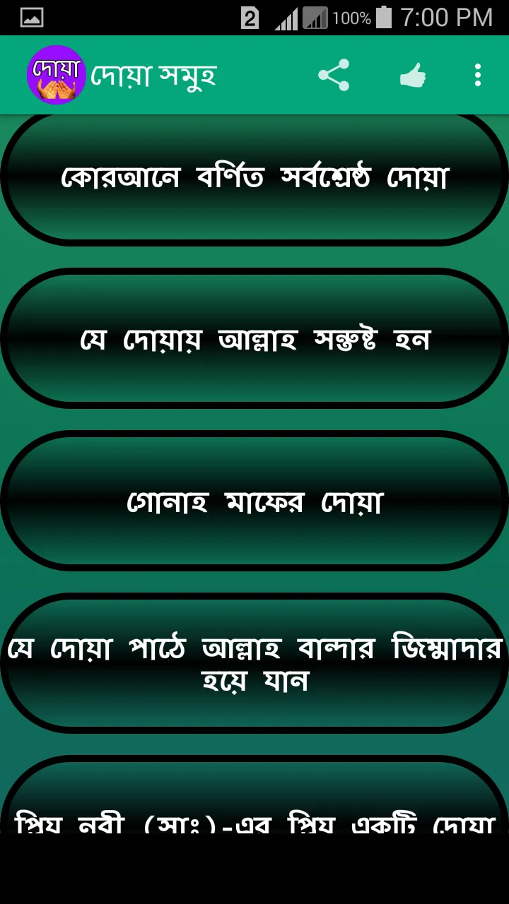 দোয়া সমূহ ও দোয়ার ফজিলত বাংলা | Indus Appstore | Screenshot