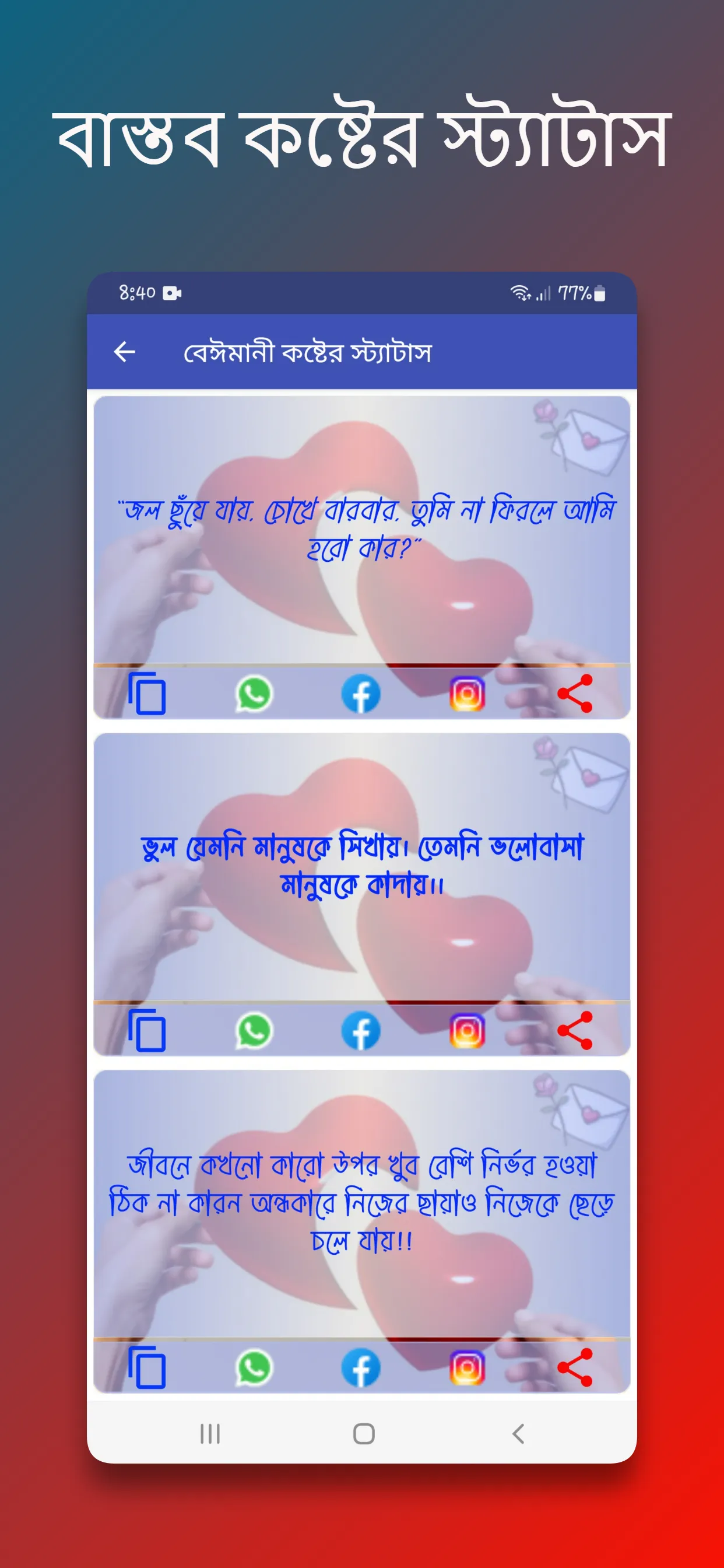 বুক ফাটা কষ্টের স্ট্যাটাস | Indus Appstore | Screenshot