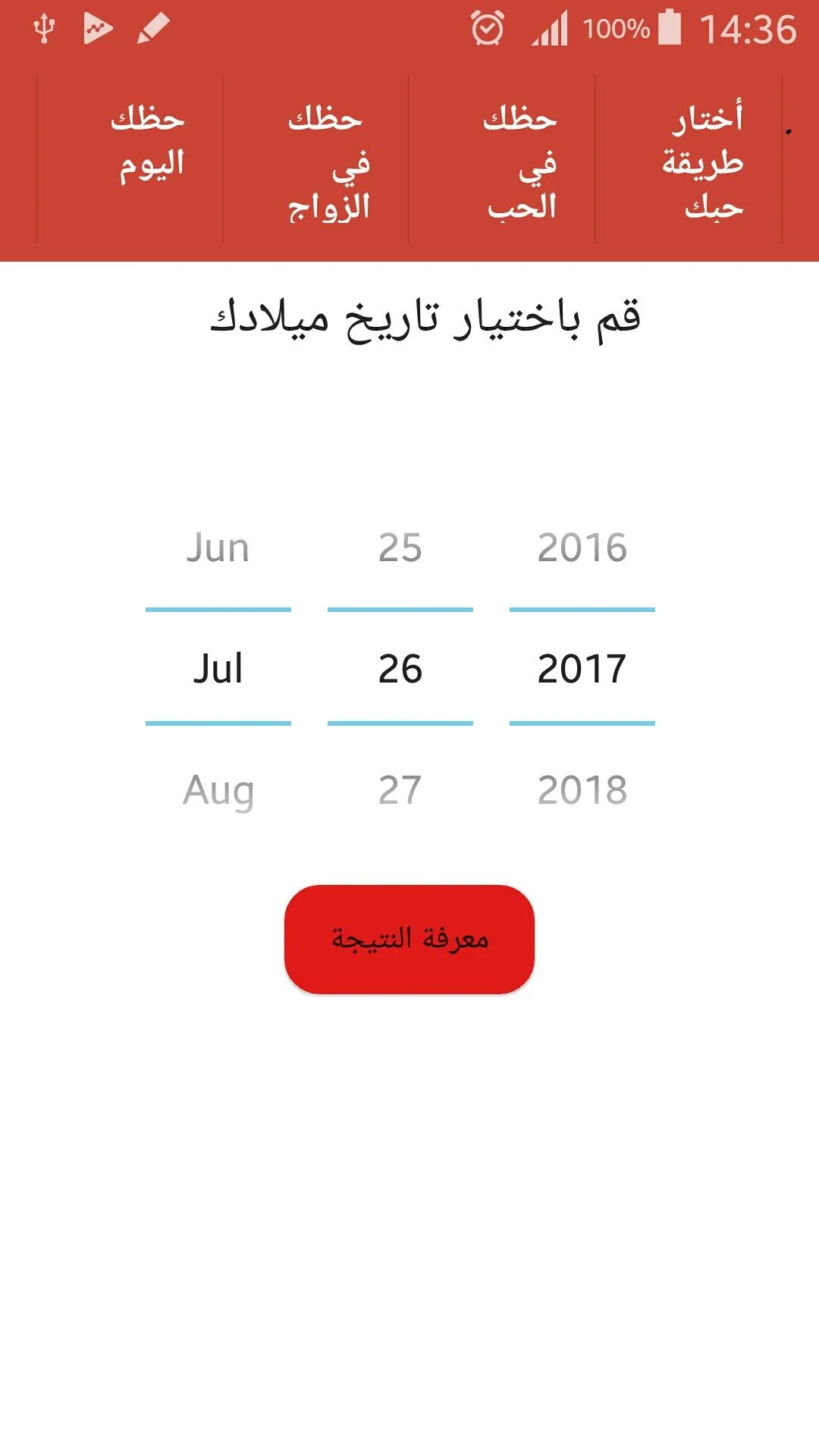 حظك اليوم | Indus Appstore | Screenshot