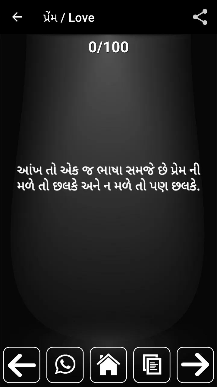 Gujarati Status | Indus Appstore | Screenshot