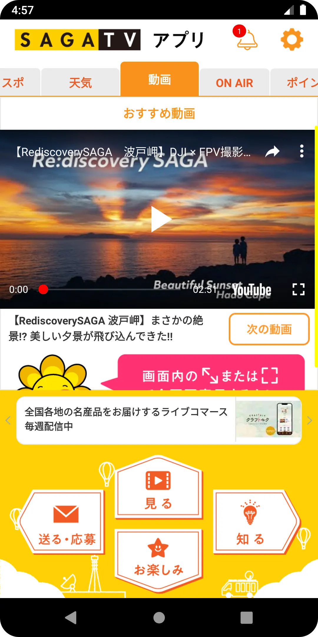 SAGATVアプリ | Indus Appstore | Screenshot