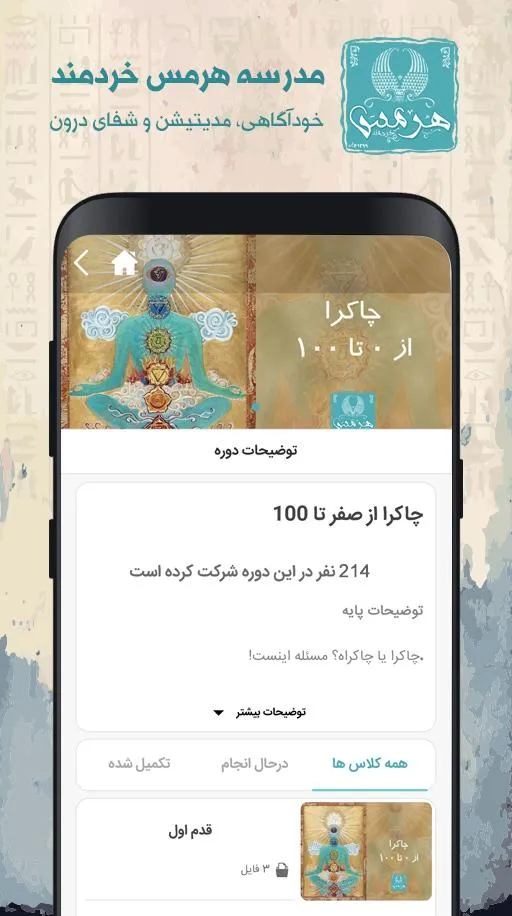 مدرسه هرمس خردمند | Indus Appstore | Screenshot