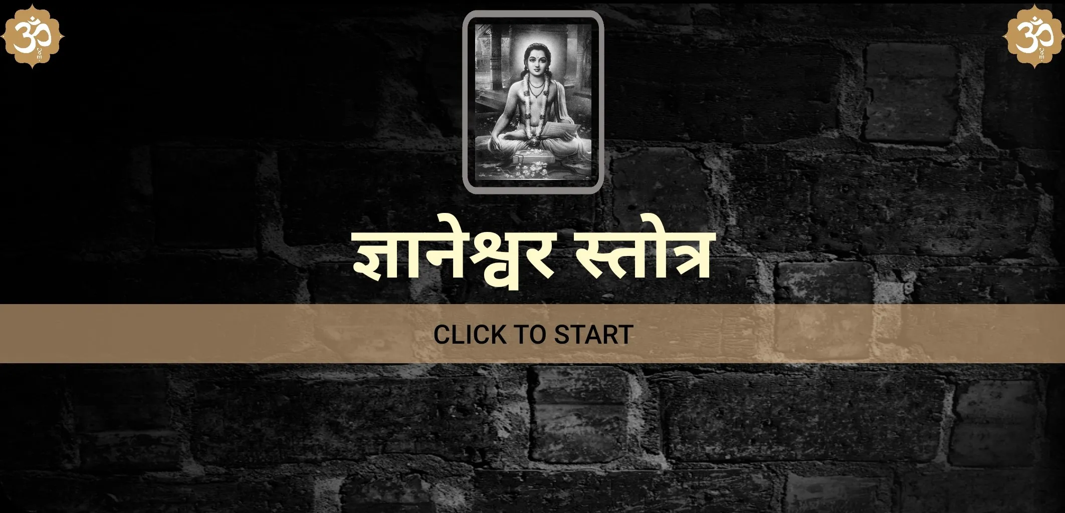 ज्ञानेश्वर स्तोत्र | Indus Appstore | Screenshot