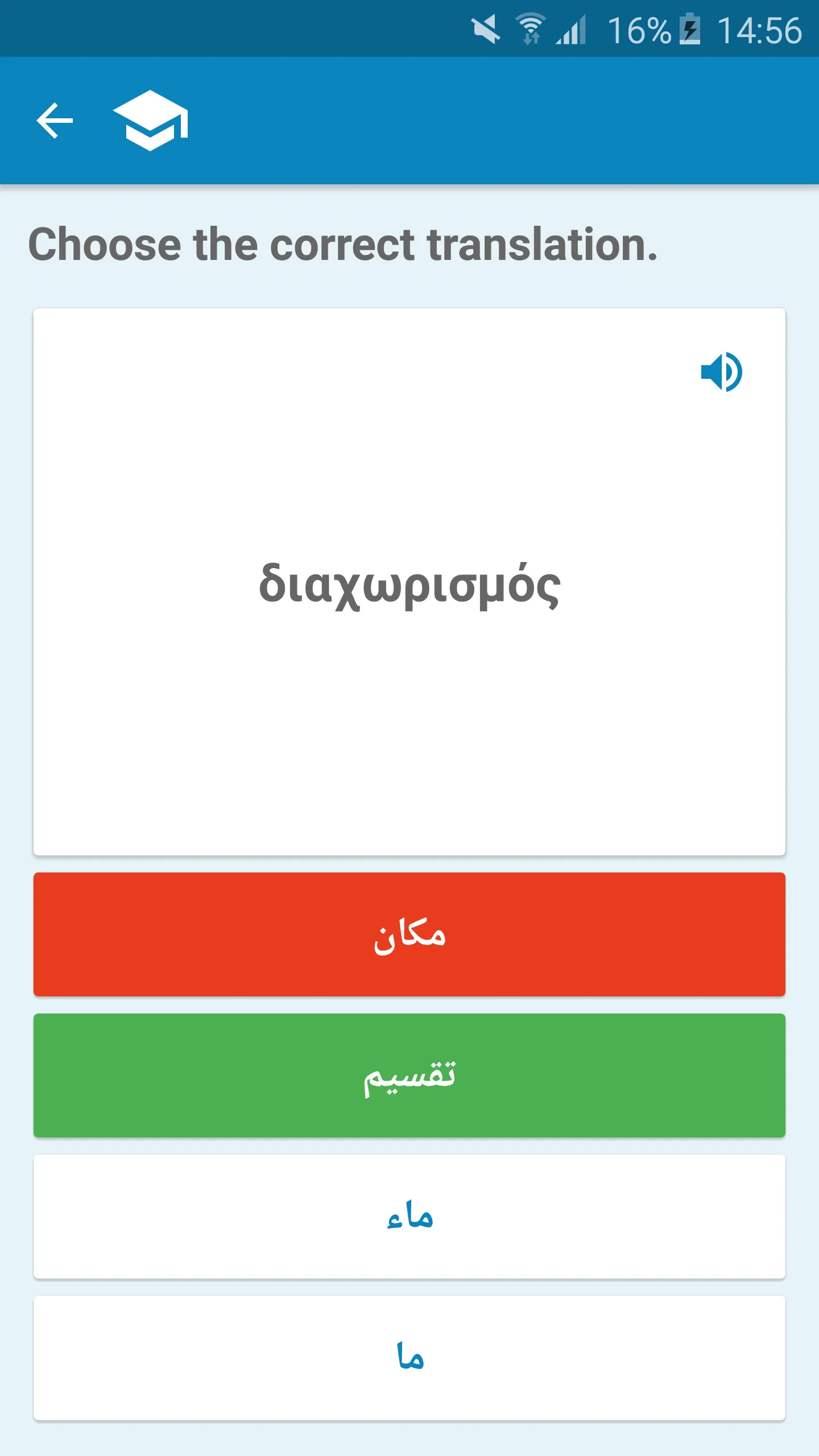 Arabic-Greek Dictionary | Indus Appstore | Screenshot