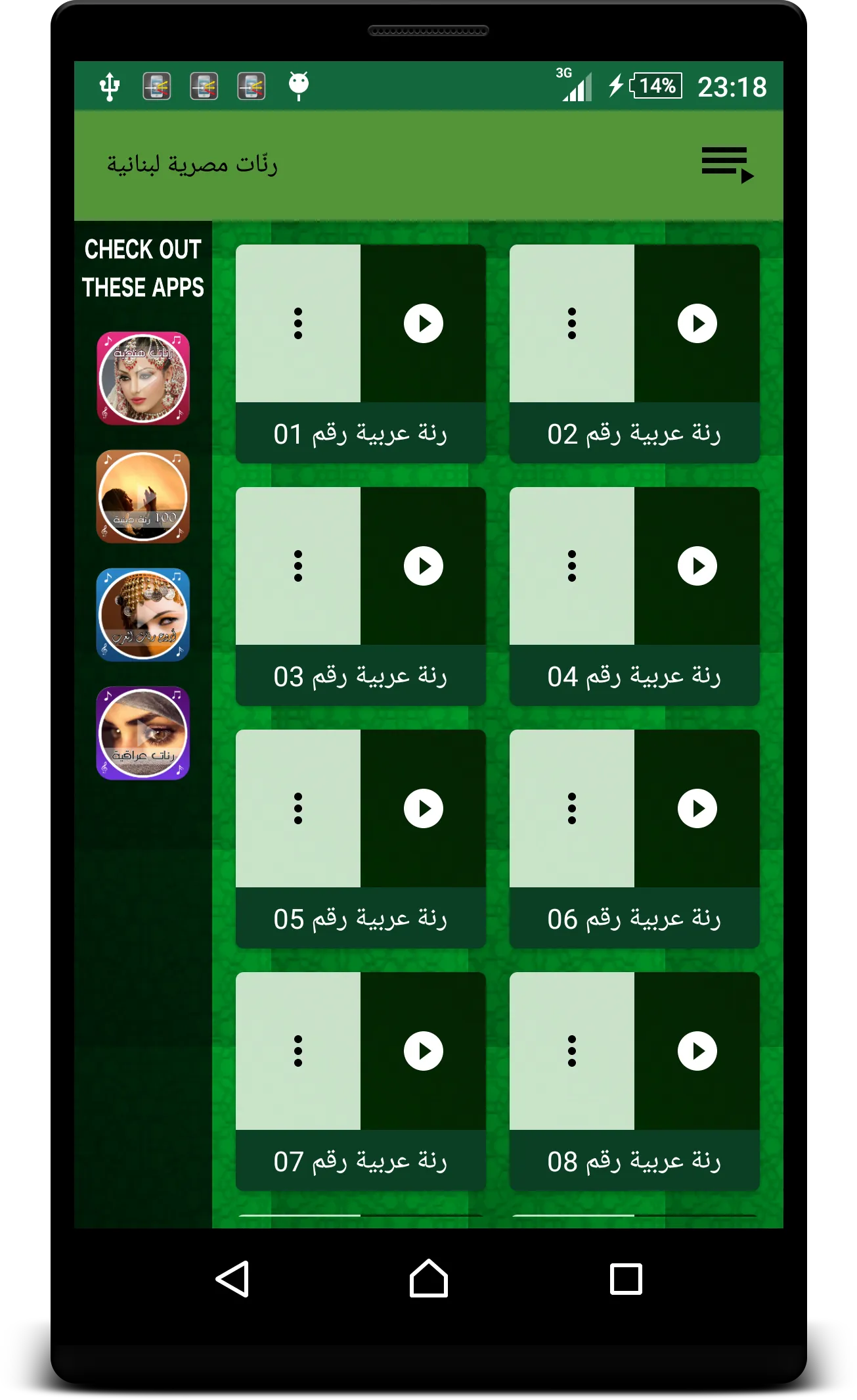 رنّات مصرية لبنانية | Indus Appstore | Screenshot