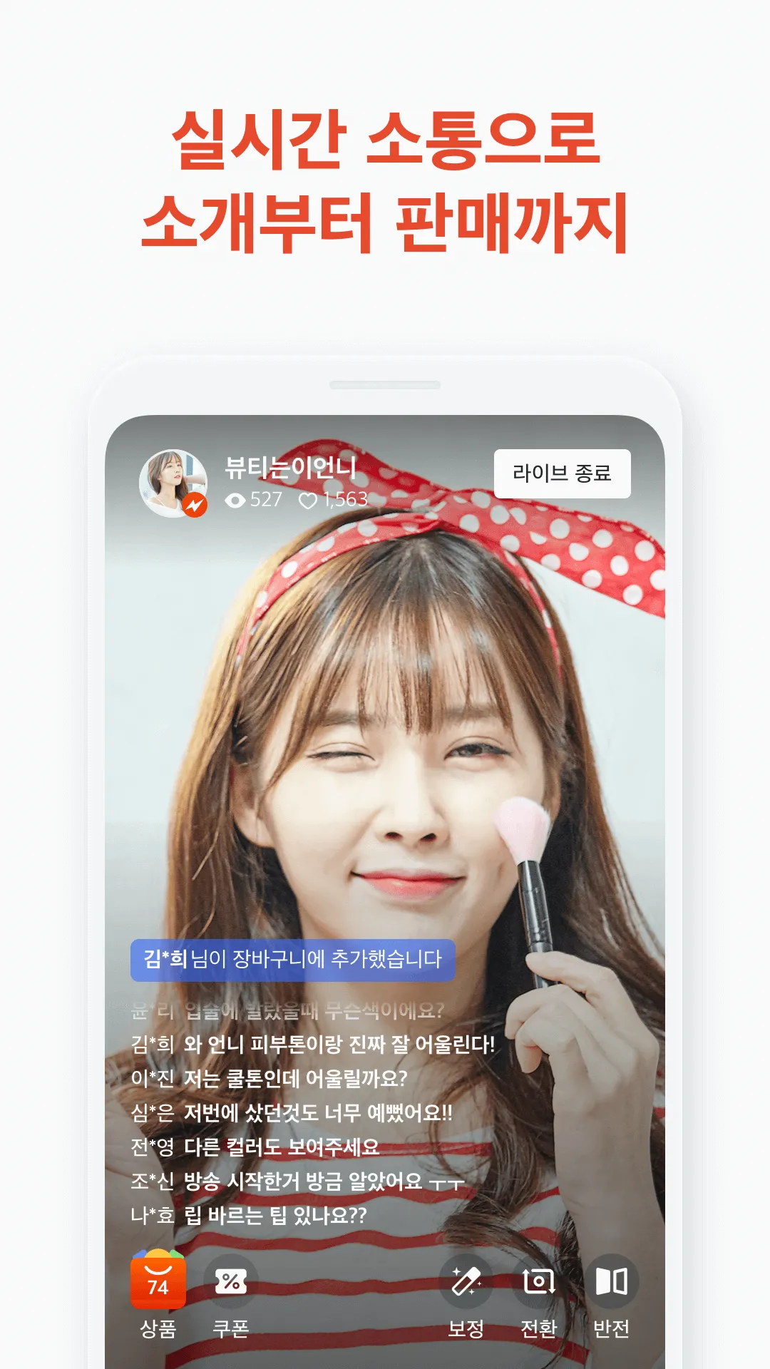 쿠팡 라이브 크리에이터 | Indus Appstore | Screenshot