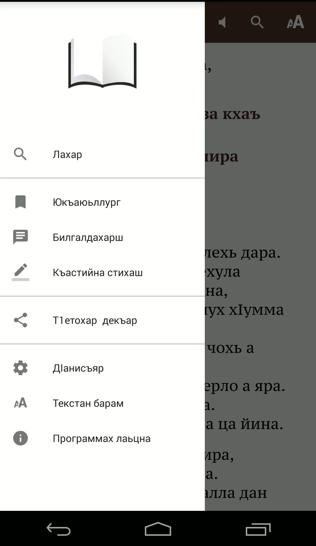 The Bible in Chechen | Indus Appstore | Screenshot