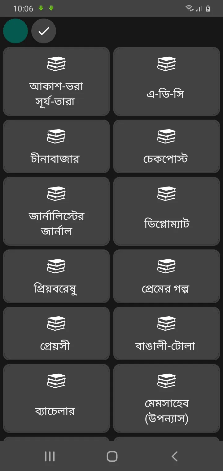 নিমাই ভট্টাচার্য সমগ্র | Indus Appstore | Screenshot