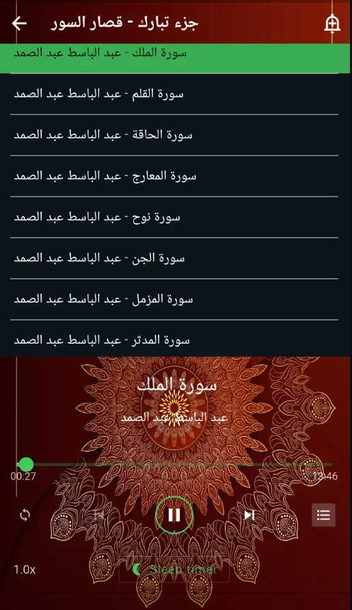 جزء تبارك عبد الباسط بدون نت | Indus Appstore | Screenshot