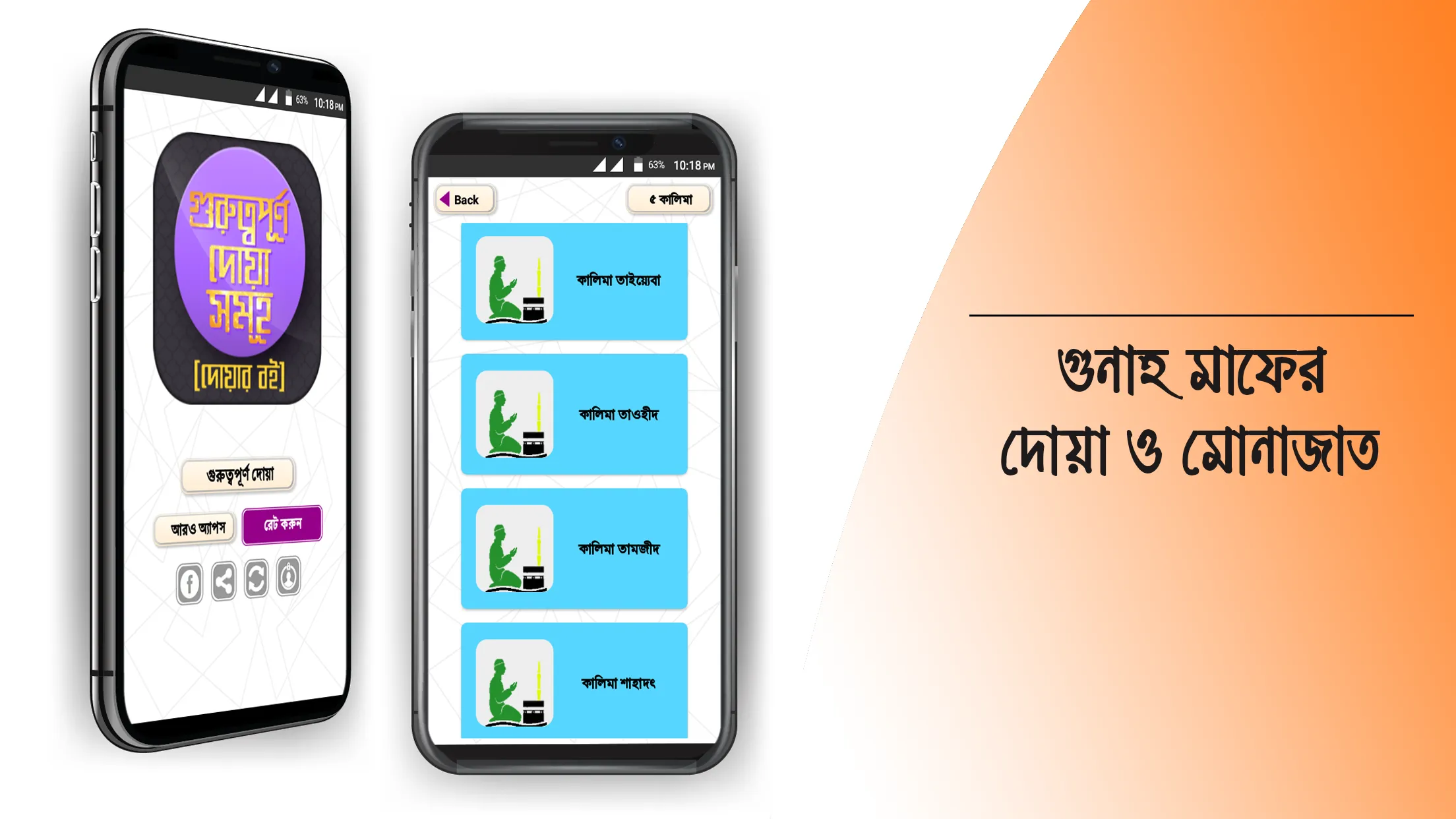 দোয়ার ভান্ডার ফজিলত সহ আমল | Indus Appstore | Screenshot