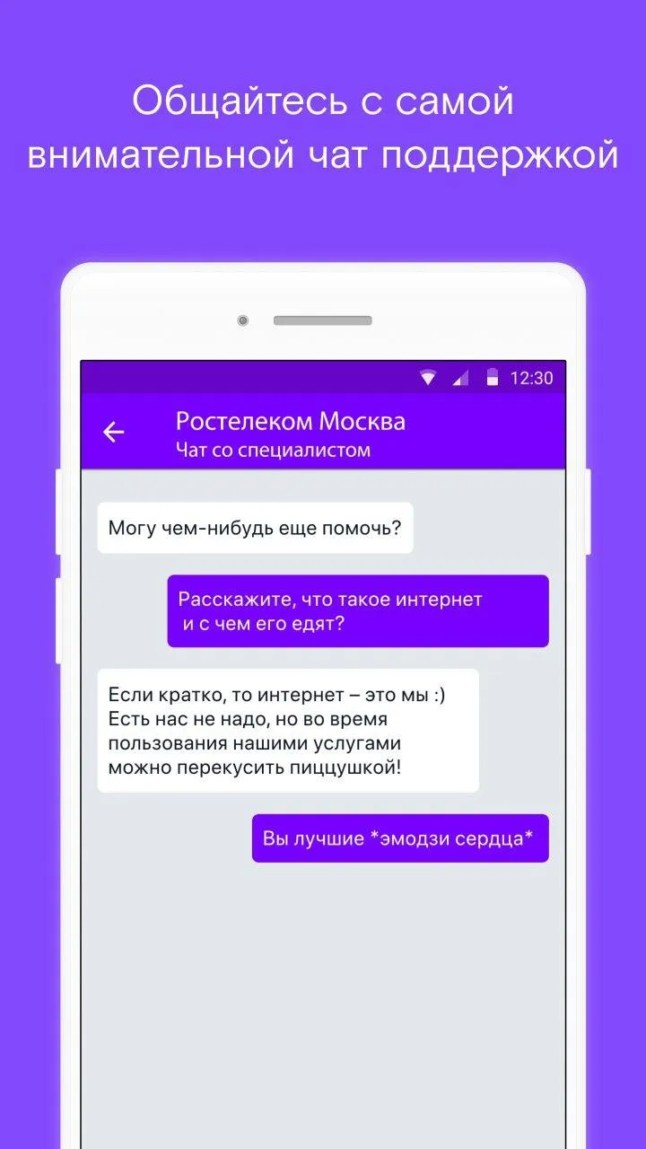 Ростелеком Москва | Indus Appstore | Screenshot