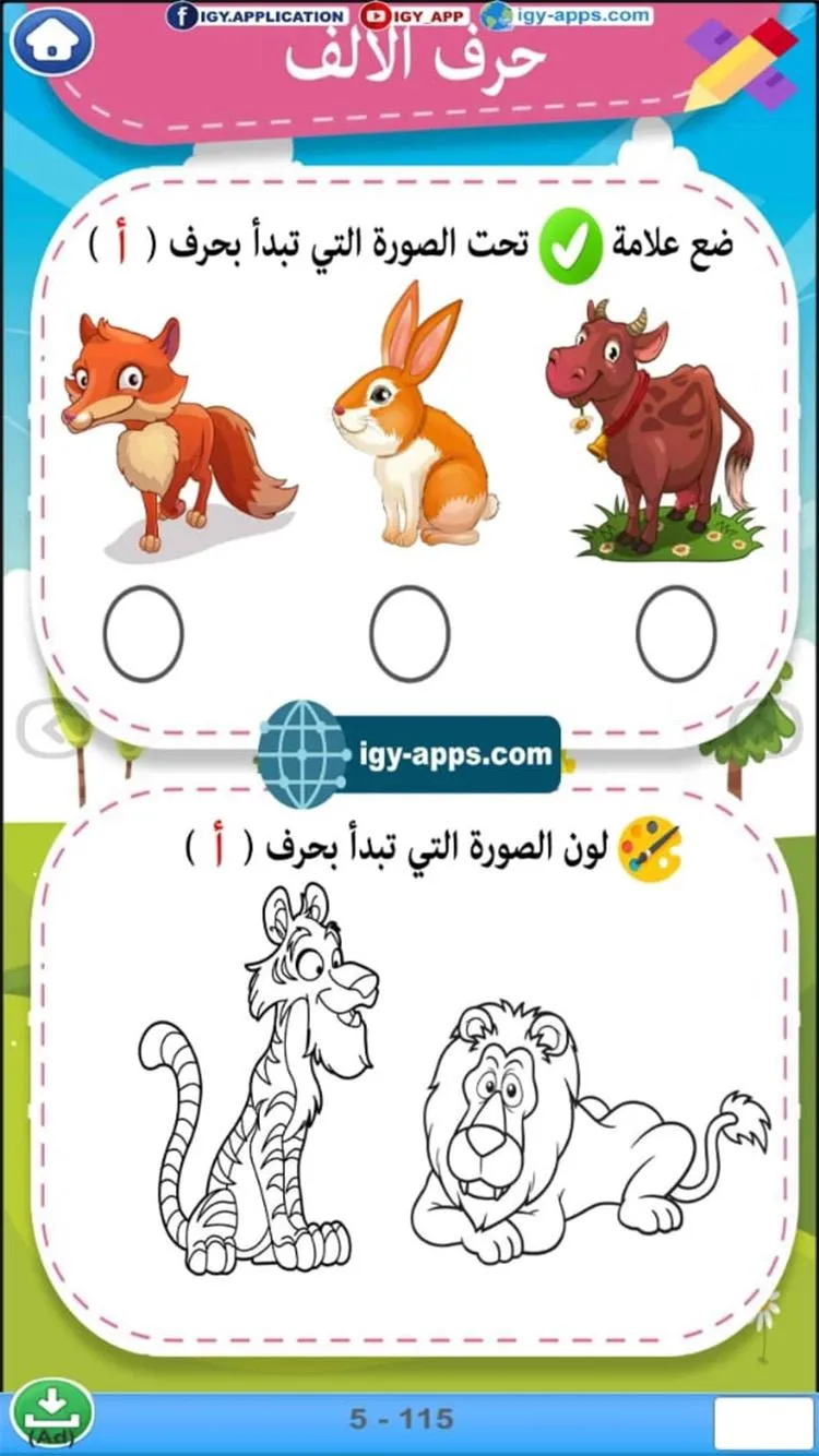 كتاب القرائية | Indus Appstore | Screenshot