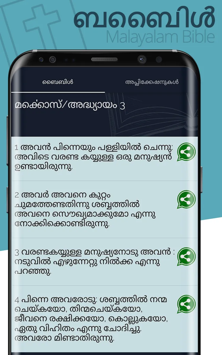 സത്യവേദപുസ്തകം | Indus Appstore | Screenshot