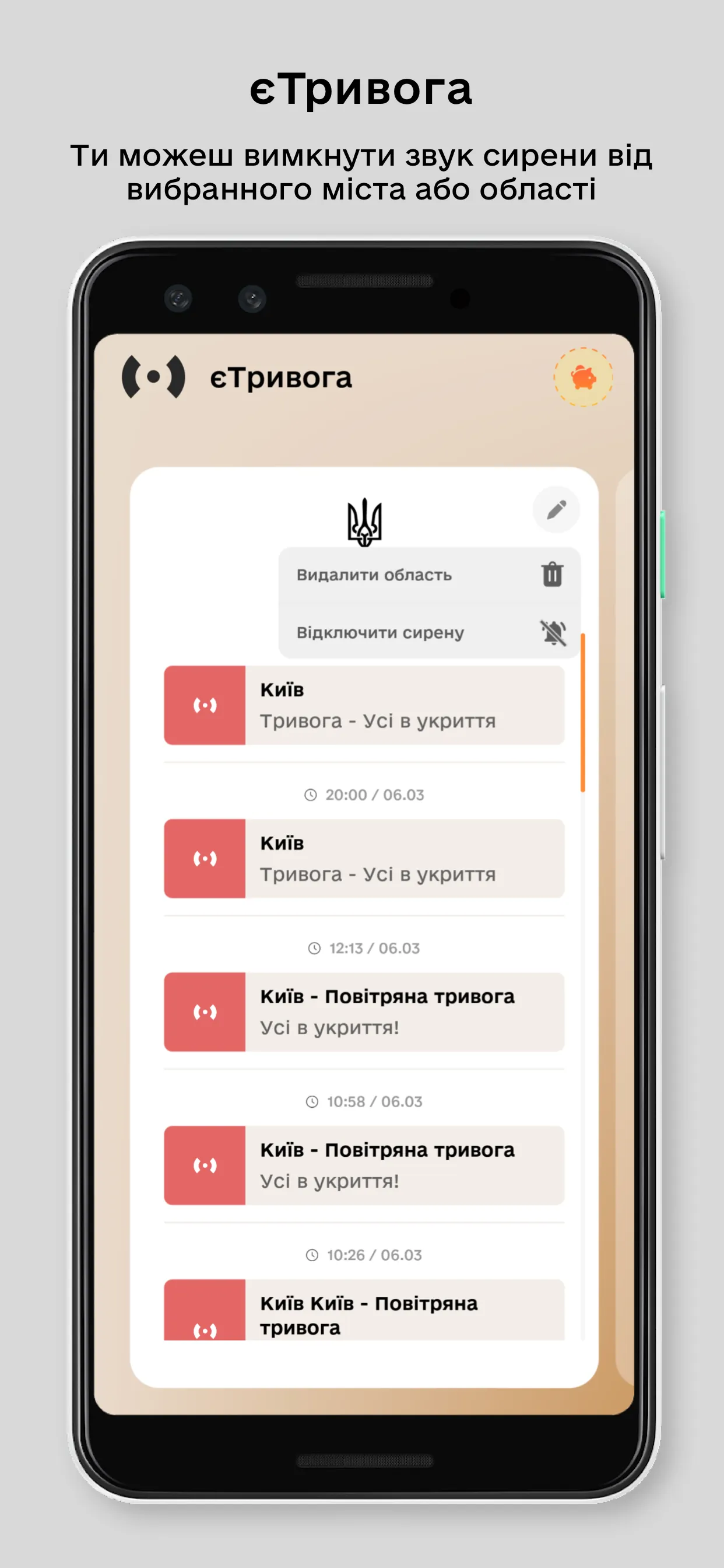 єТривога — eAlert | Indus Appstore | Screenshot