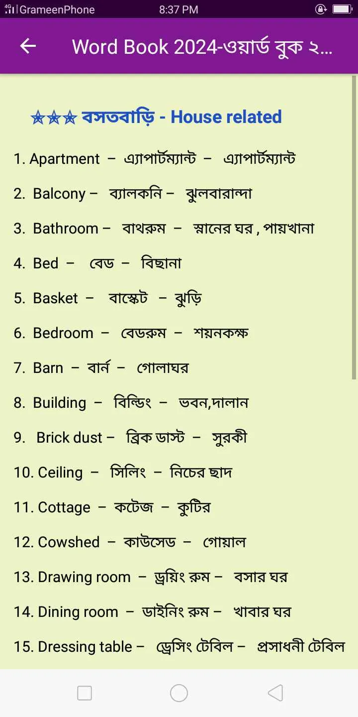 Word Book 2024-ওয়ার্ড বুক ২০২৪ | Indus Appstore | Screenshot