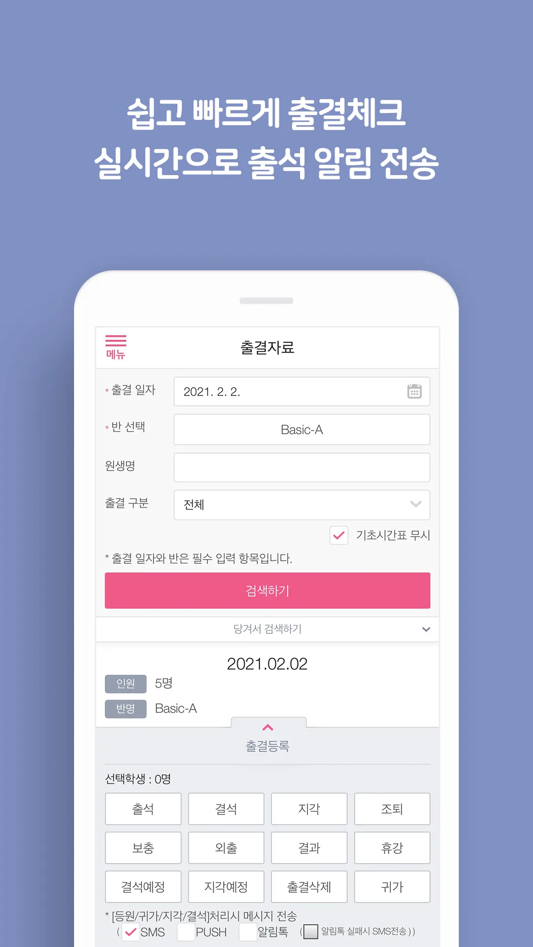 통통통 pro – 학원용 | Indus Appstore | Screenshot