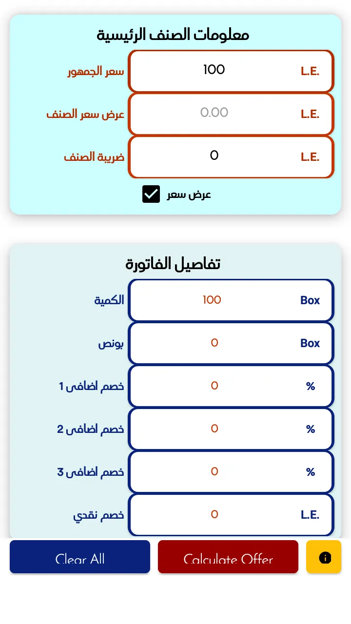 احسبها بنفسك - Sales Tool | Indus Appstore | Screenshot