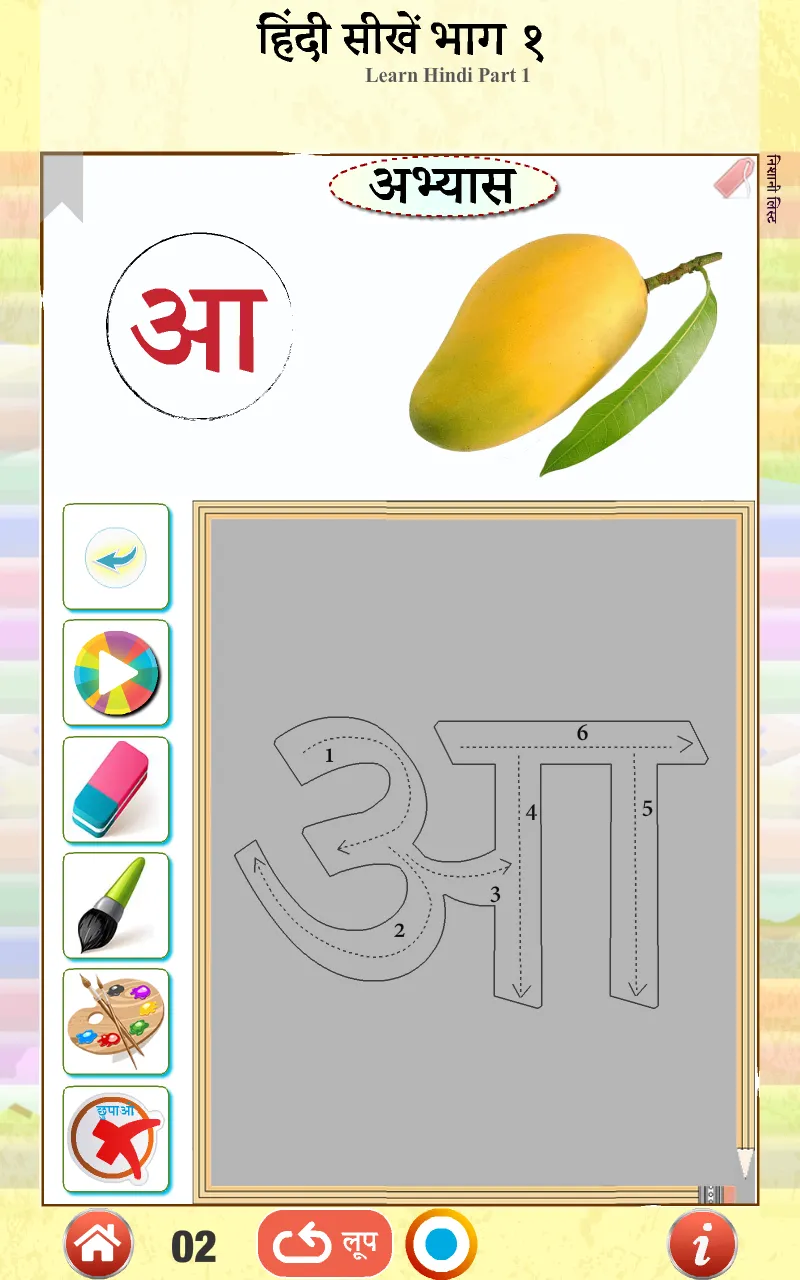 Learn Hindi Part 1 with Audio | Indus Appstore | Screenshot