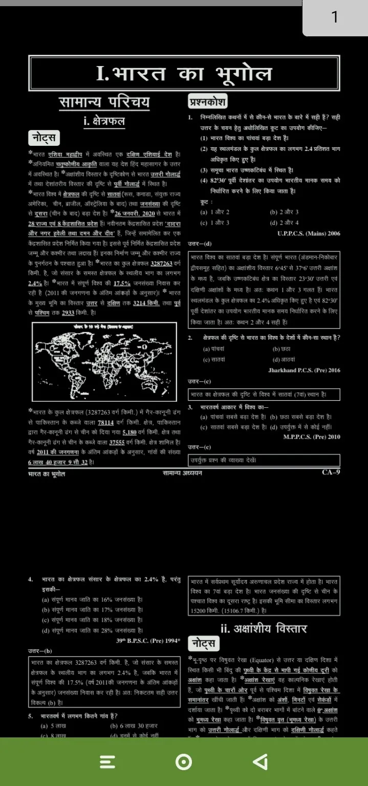 Ghatna Chakra Geography 2022 | Indus Appstore | Screenshot