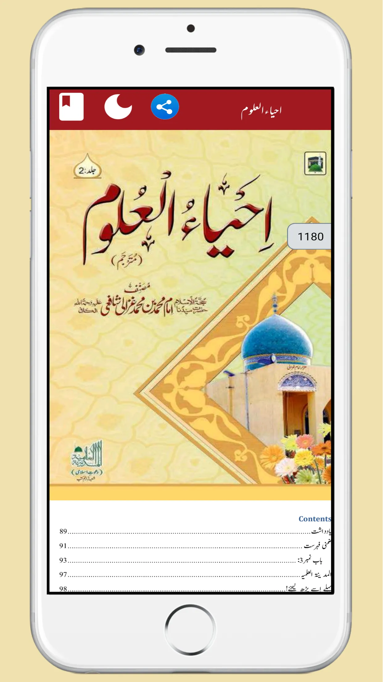 Ahya ul Uloom Complete | Indus Appstore | Screenshot