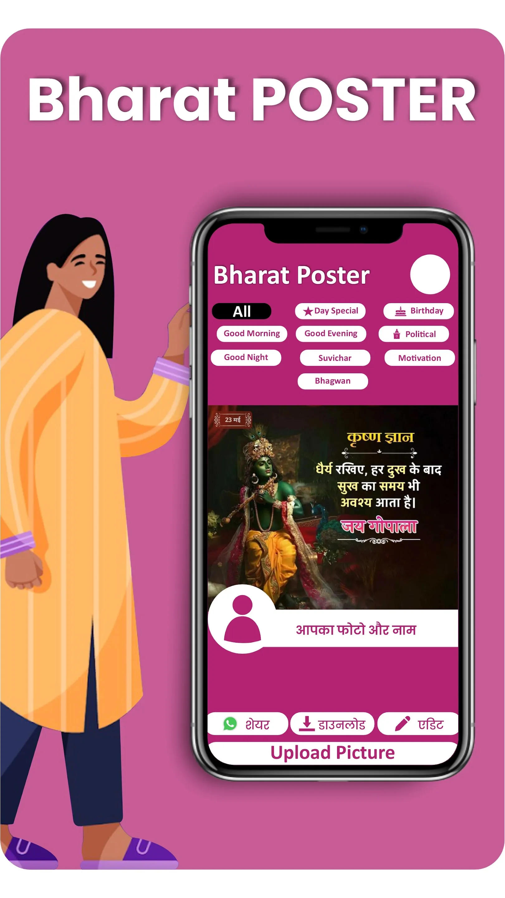 Bharat Poster: Your Status App | Indus Appstore | Screenshot