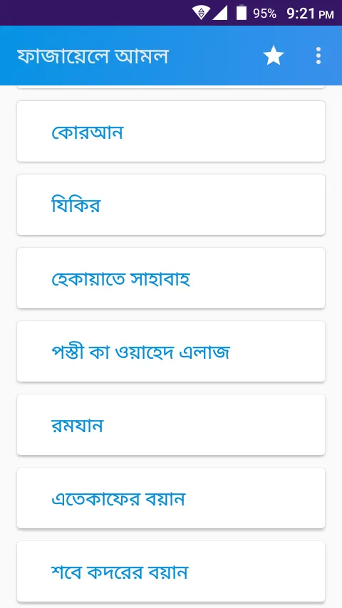 ফাজায়েলে আমাল | Indus Appstore | Screenshot