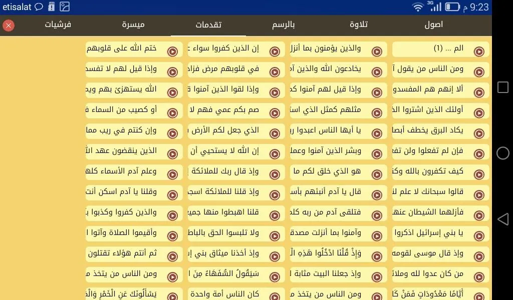 تيسير القراءات-المدينة | Indus Appstore | Screenshot