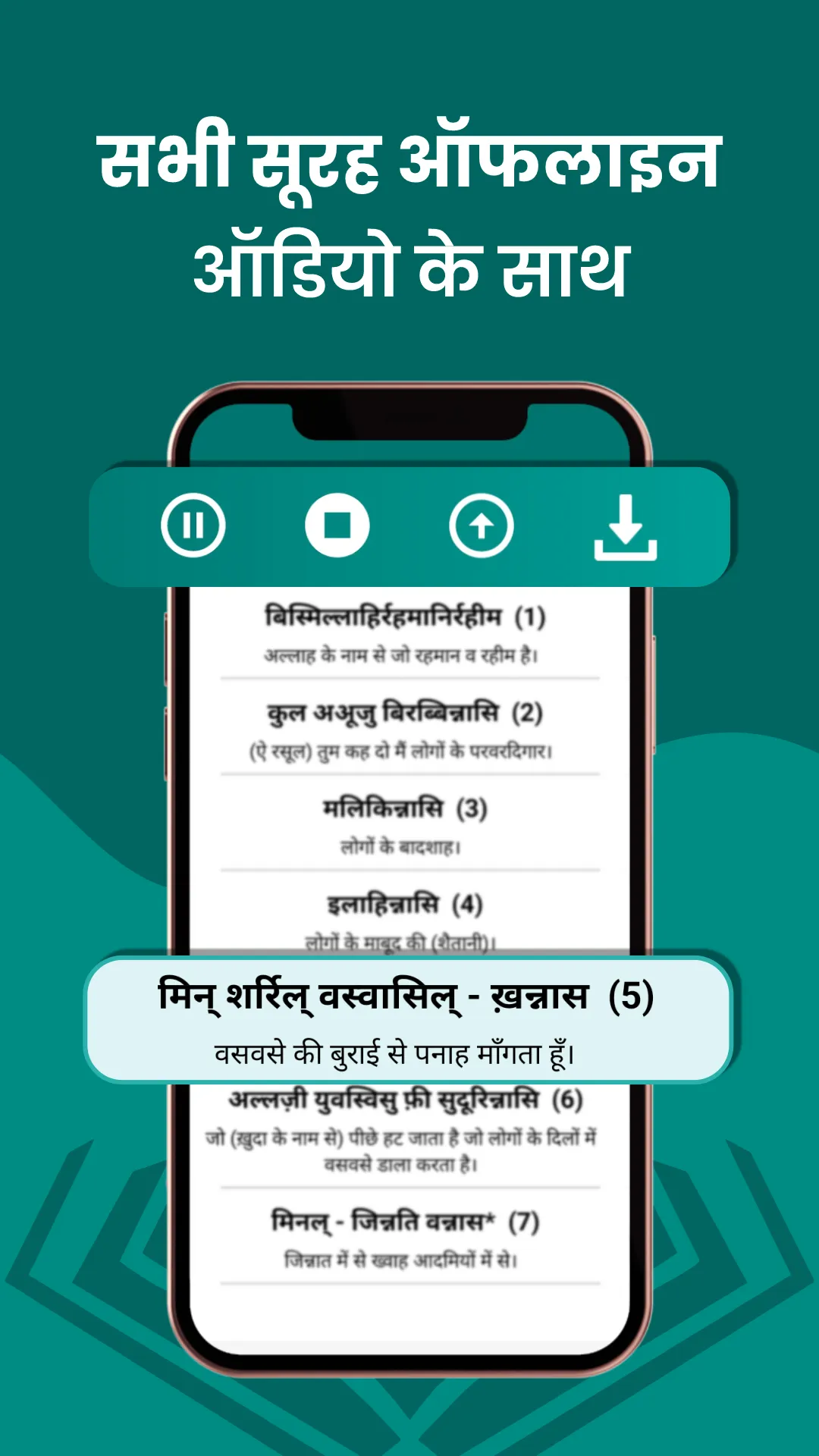 Small Surah in Hindi | Indus Appstore | Screenshot