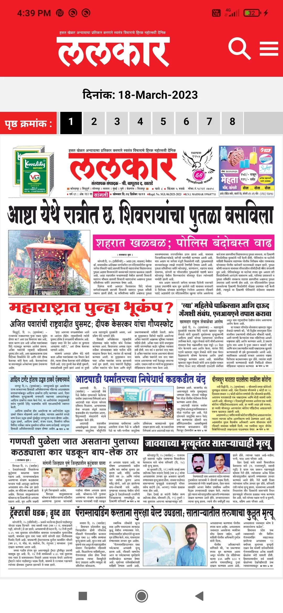 Dainik Lalkar | Indus Appstore | Screenshot