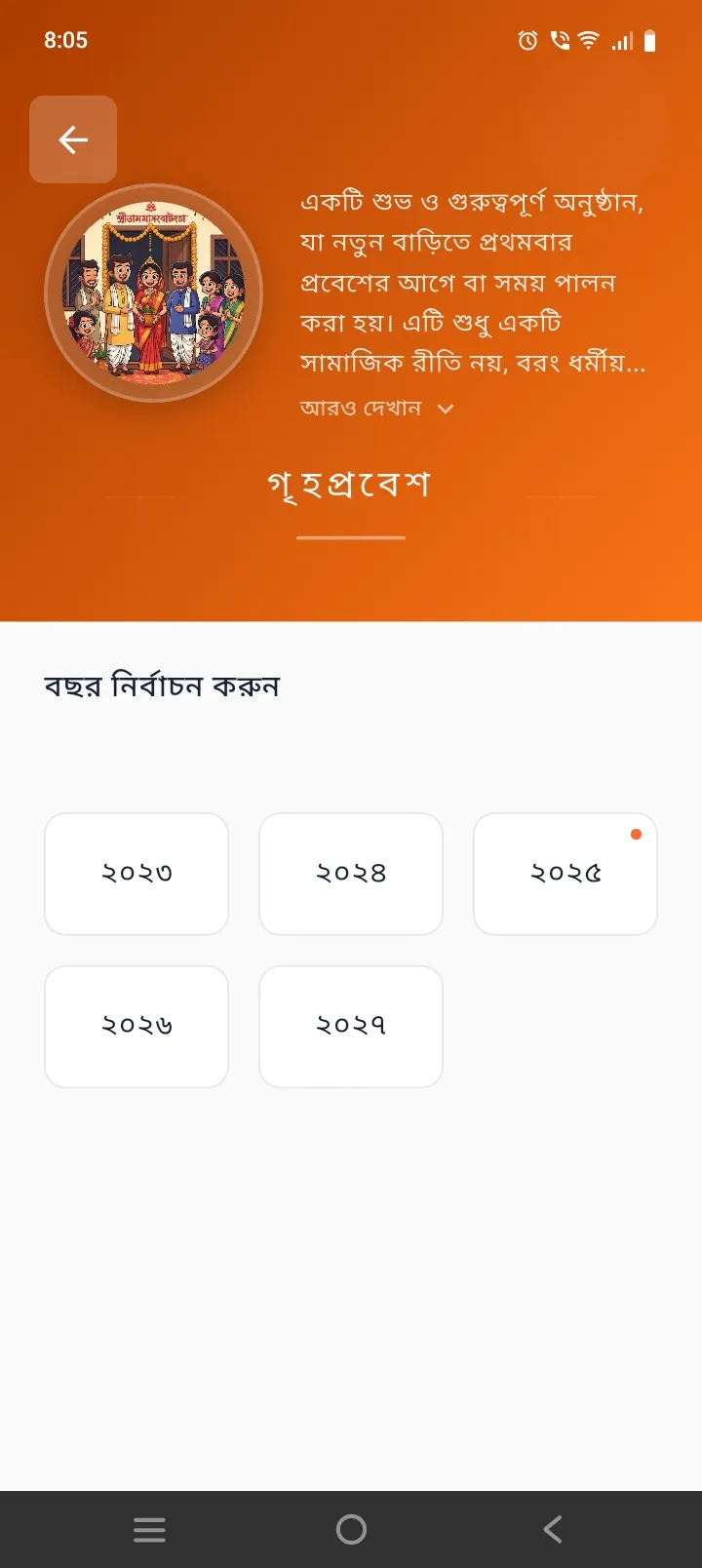 Sampurna বাংলা Panjika 2025-27 | Indus Appstore | Screenshot